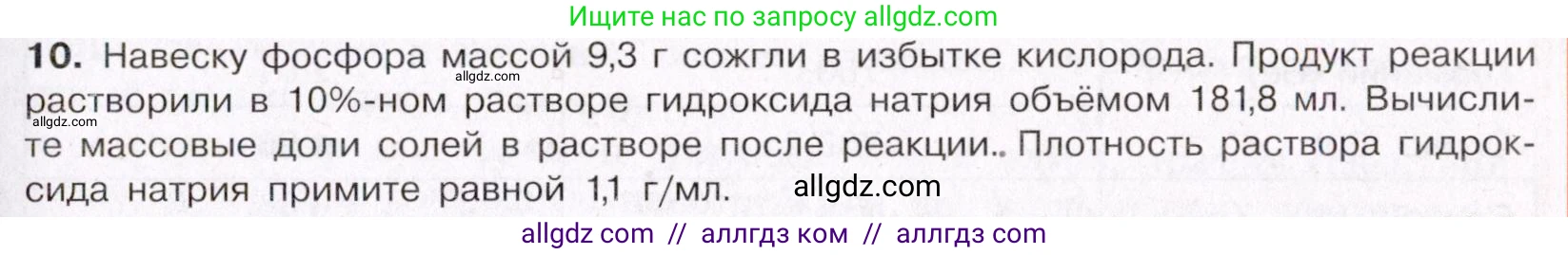Химия, 11 класс Учебник, авторы: Габриелян Олег Саргисович, Остроумов Игорь Геннадьевич, Сладков Сергей Анатольевич, Левкин Антон Николаевич, издательство Просвещение, Москва, 2021, белого цвета, страница 335, номер 10, Условие