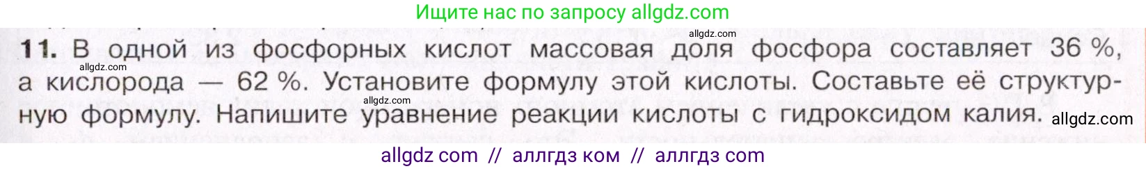 Химия, 11 класс Учебник, авторы: Габриелян Олег Саргисович, Остроумов Игорь Геннадьевич, Сладков Сергей Анатольевич, Левкин Антон Николаевич, издательство Просвещение, Москва, 2021, белого цвета, страница 335, номер 11, Условие