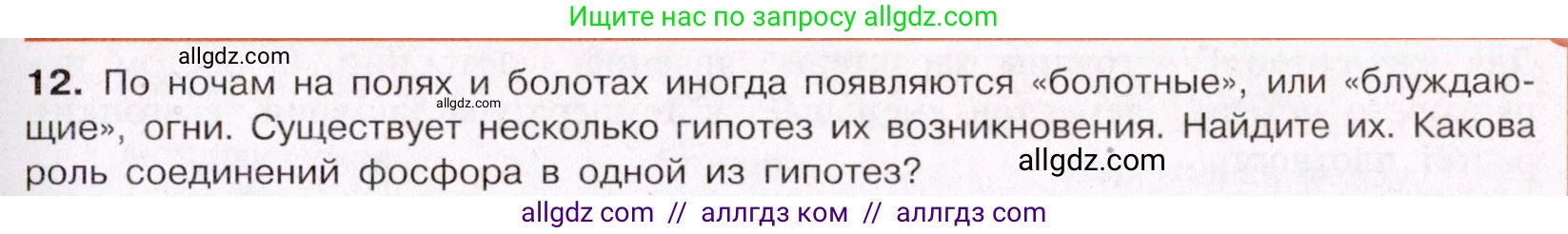Химия, 11 класс Учебник, авторы: Габриелян Олег Саргисович, Остроумов Игорь Геннадьевич, Сладков Сергей Анатольевич, Левкин Антон Николаевич, издательство Просвещение, Москва, 2021, белого цвета, страница 335, номер 12, Условие