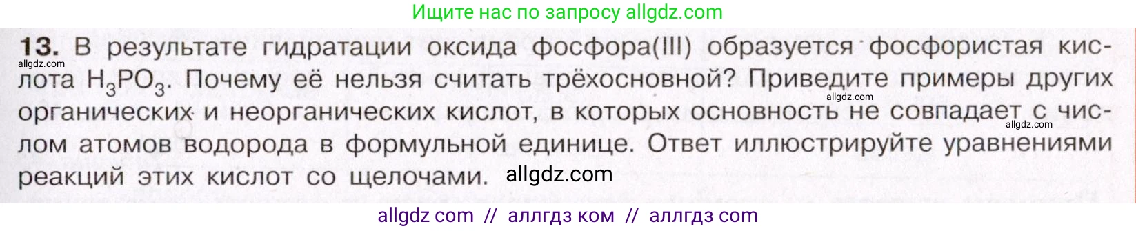 Химия, 11 класс Учебник, авторы: Габриелян Олег Саргисович, Остроумов Игорь Геннадьевич, Сладков Сергей Анатольевич, Левкин Антон Николаевич, издательство Просвещение, Москва, 2021, белого цвета, страница 335, номер 13, Условие