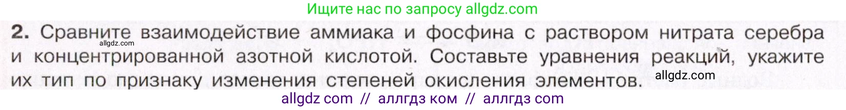 Химия, 11 класс Учебник, авторы: Габриелян Олег Саргисович, Остроумов Игорь Геннадьевич, Сладков Сергей Анатольевич, Левкин Антон Николаевич, издательство Просвещение, Москва, 2021, белого цвета, страница 334, номер 2, Условие