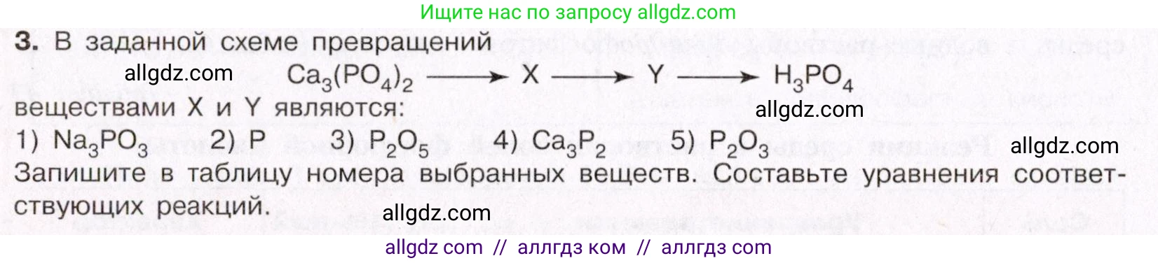 Химия, 11 класс Учебник, авторы: Габриелян Олег Саргисович, Остроумов Игорь Геннадьевич, Сладков Сергей Анатольевич, Левкин Антон Николаевич, издательство Просвещение, Москва, 2021, белого цвета, страница 334, номер 3, Условие