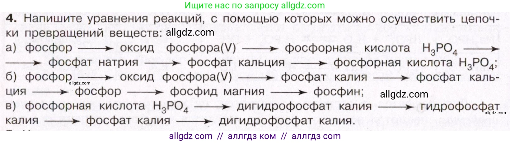 Химия, 11 класс Учебник, авторы: Габриелян Олег Саргисович, Остроумов Игорь Геннадьевич, Сладков Сергей Анатольевич, Левкин Антон Николаевич, издательство Просвещение, Москва, 2021, белого цвета, страница 334, номер 4, Условие