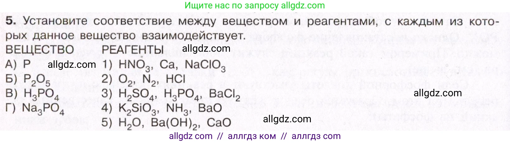 Химия, 11 класс Учебник, авторы: Габриелян Олег Саргисович, Остроумов Игорь Геннадьевич, Сладков Сергей Анатольевич, Левкин Антон Николаевич, издательство Просвещение, Москва, 2021, белого цвета, страница 334, номер 5, Условие