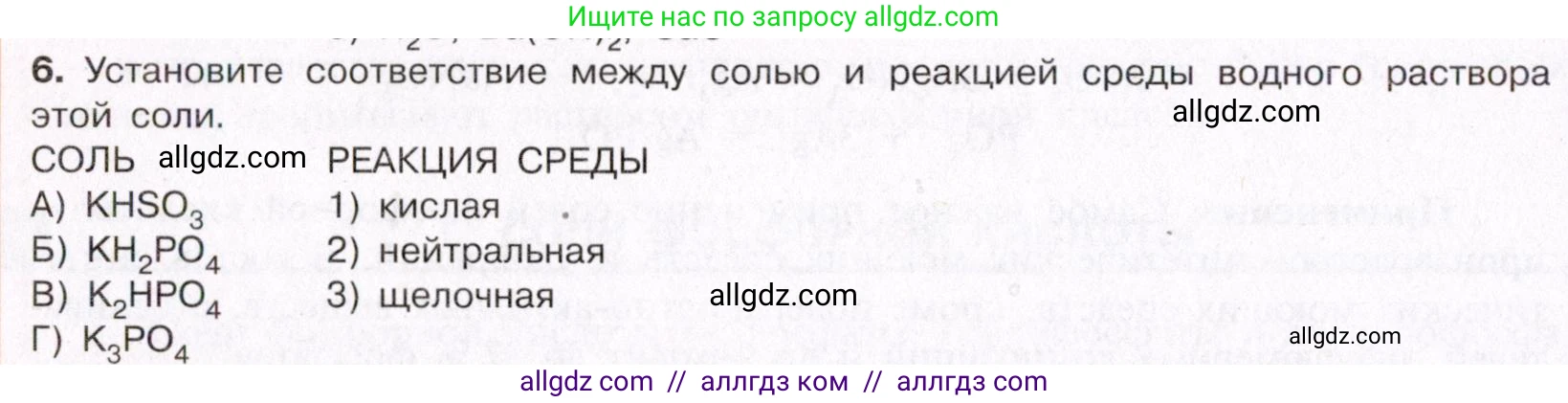 Химия, 11 класс Учебник, авторы: Габриелян Олег Саргисович, Остроумов Игорь Геннадьевич, Сладков Сергей Анатольевич, Левкин Антон Николаевич, издательство Просвещение, Москва, 2021, белого цвета, страница 334, номер 6, Условие