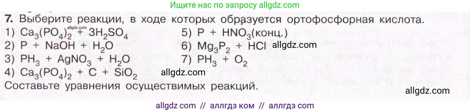 Химия, 11 класс Учебник, авторы: Габриелян Олег Саргисович, Остроумов Игорь Геннадьевич, Сладков Сергей Анатольевич, Левкин Антон Николаевич, издательство Просвещение, Москва, 2021, белого цвета, страница 334, номер 7, Условие