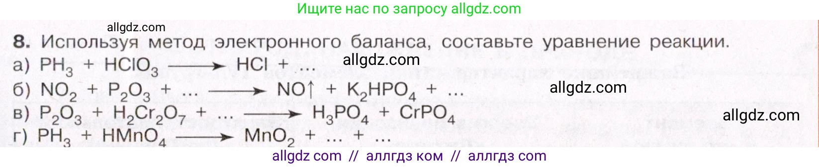 Химия, 11 класс Учебник, авторы: Габриелян Олег Саргисович, Остроумов Игорь Геннадьевич, Сладков Сергей Анатольевич, Левкин Антон Николаевич, издательство Просвещение, Москва, 2021, белого цвета, страница 335, номер 8, Условие
