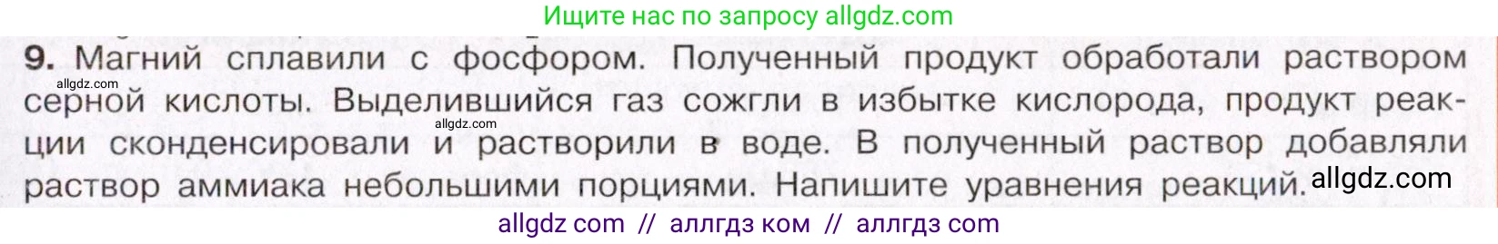 Химия, 11 класс Учебник, авторы: Габриелян Олег Саргисович, Остроумов Игорь Геннадьевич, Сладков Сергей Анатольевич, Левкин Антон Николаевич, издательство Просвещение, Москва, 2021, белого цвета, страница 335, номер 9, Условие