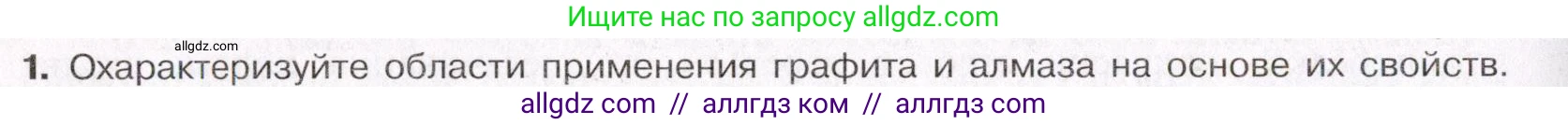 Химия, 11 класс Учебник, авторы: Габриелян Олег Саргисович, Остроумов Игорь Геннадьевич, Сладков Сергей Анатольевич, Левкин Антон Николаевич, издательство Просвещение, Москва, 2021, белого цвета, страница 346, номер 1, Условие