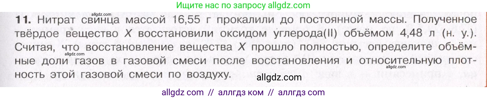 Химия, 11 класс Учебник, авторы: Габриелян Олег Саргисович, Остроумов Игорь Геннадьевич, Сладков Сергей Анатольевич, Левкин Антон Николаевич, издательство Просвещение, Москва, 2021, белого цвета, страница 347, номер 11, Условие