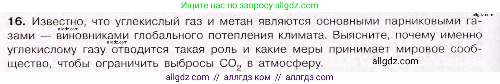 Химия, 11 класс Учебник, авторы: Габриелян Олег Саргисович, Остроумов Игорь Геннадьевич, Сладков Сергей Анатольевич, Левкин Антон Николаевич, издательство Просвещение, Москва, 2021, белого цвета, страница 348, номер 16, Условие