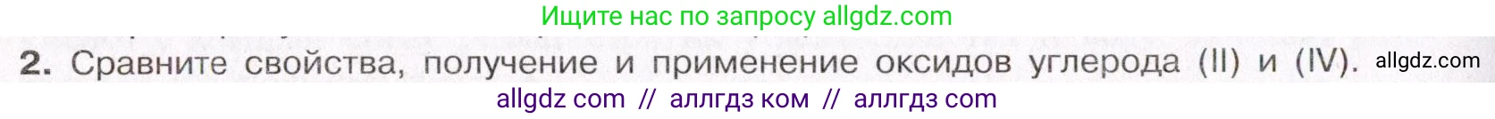 Химия, 11 класс Учебник, авторы: Габриелян Олег Саргисович, Остроумов Игорь Геннадьевич, Сладков Сергей Анатольевич, Левкин Антон Николаевич, издательство Просвещение, Москва, 2021, белого цвета, страница 346, номер 2, Условие