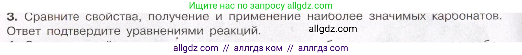 Химия, 11 класс Учебник, авторы: Габриелян Олег Саргисович, Остроумов Игорь Геннадьевич, Сладков Сергей Анатольевич, Левкин Антон Николаевич, издательство Просвещение, Москва, 2021, белого цвета, страница 346, номер 3, Условие