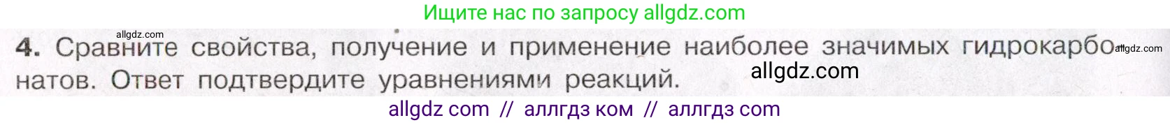 Химия, 11 класс Учебник, авторы: Габриелян Олег Саргисович, Остроумов Игорь Геннадьевич, Сладков Сергей Анатольевич, Левкин Антон Николаевич, издательство Просвещение, Москва, 2021, белого цвета, страница 346, номер 4, Условие