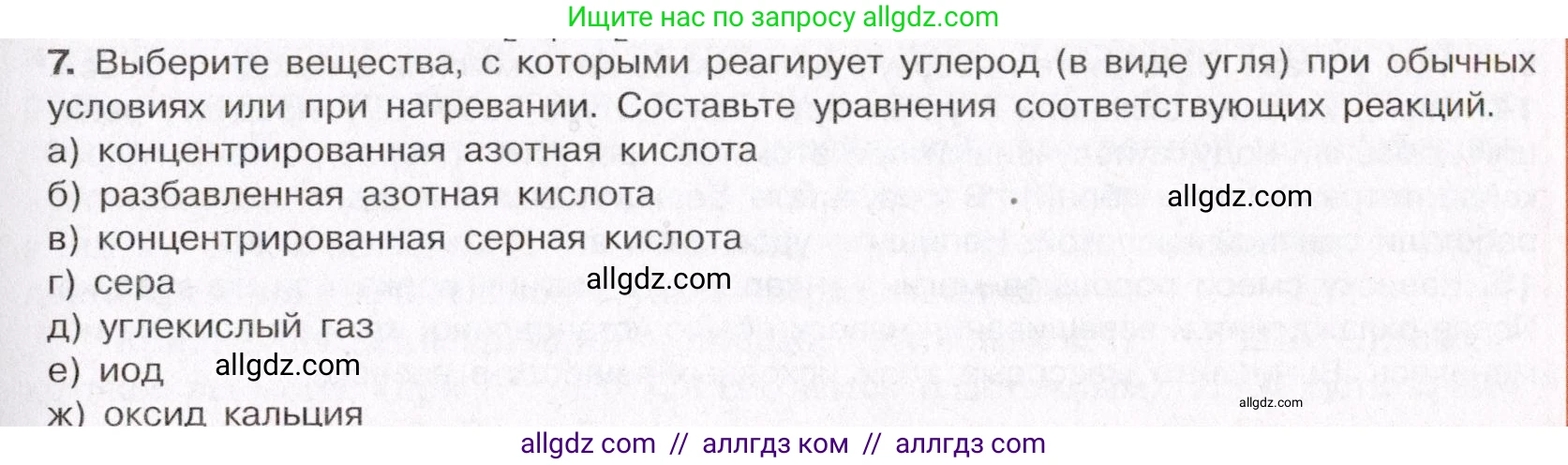 Химия, 11 класс Учебник, авторы: Габриелян Олег Саргисович, Остроумов Игорь Геннадьевич, Сладков Сергей Анатольевич, Левкин Антон Николаевич, издательство Просвещение, Москва, 2021, белого цвета, страница 347, номер 7, Условие