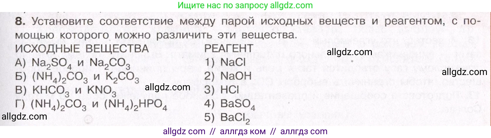 Химия, 11 класс Учебник, авторы: Габриелян Олег Саргисович, Остроумов Игорь Геннадьевич, Сладков Сергей Анатольевич, Левкин Антон Николаевич, издательство Просвещение, Москва, 2021, белого цвета, страница 347, номер 8, Условие