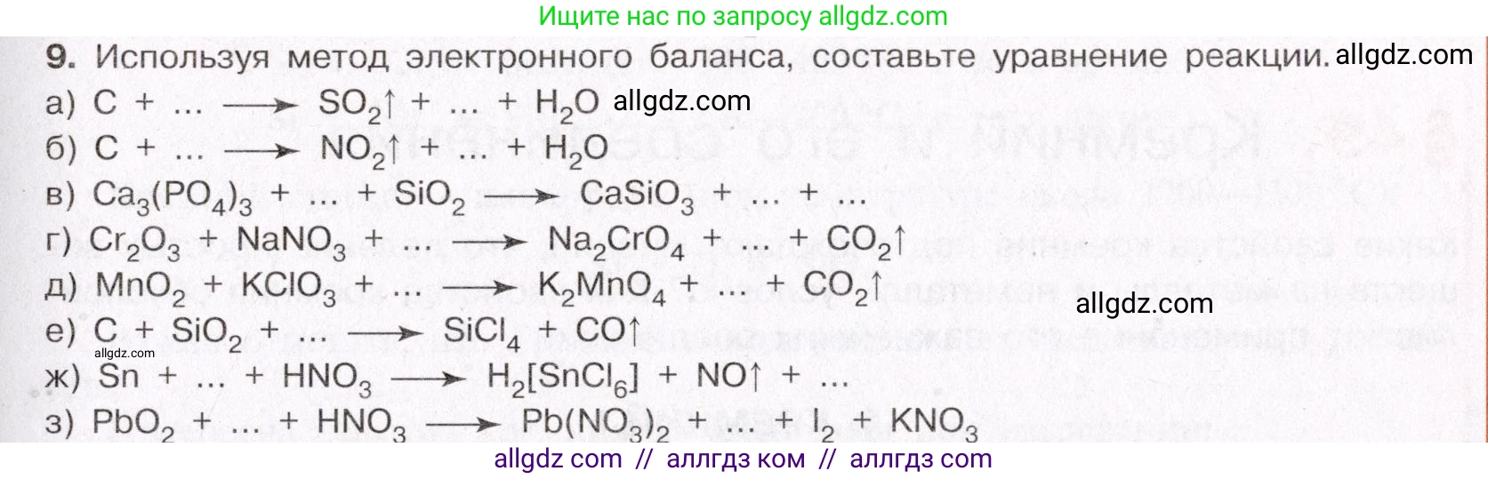 Химия, 11 класс Учебник, авторы: Габриелян Олег Саргисович, Остроумов Игорь Геннадьевич, Сладков Сергей Анатольевич, Левкин Антон Николаевич, издательство Просвещение, Москва, 2021, белого цвета, страница 347, номер 9, Условие