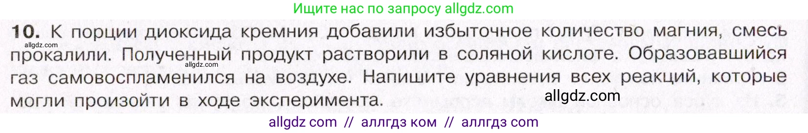 Химия, 11 класс Учебник, авторы: Габриелян Олег Саргисович, Остроумов Игорь Геннадьевич, Сладков Сергей Анатольевич, Левкин Антон Николаевич, издательство Просвещение, Москва, 2021, белого цвета, страница 354, номер 10, Условие