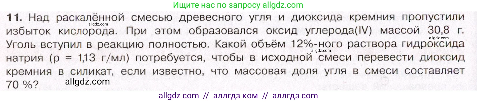 Химия, 11 класс Учебник, авторы: Габриелян Олег Саргисович, Остроумов Игорь Геннадьевич, Сладков Сергей Анатольевич, Левкин Антон Николаевич, издательство Просвещение, Москва, 2021, белого цвета, страница 354, номер 11, Условие