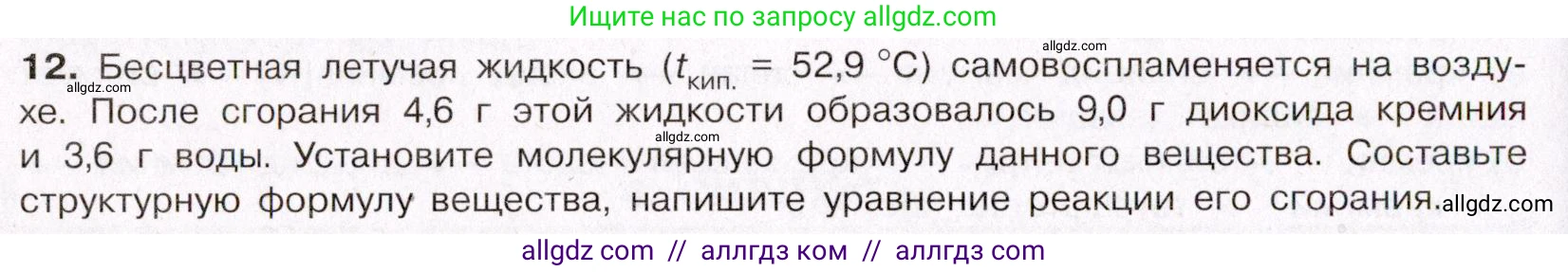 Химия, 11 класс Учебник, авторы: Габриелян Олег Саргисович, Остроумов Игорь Геннадьевич, Сладков Сергей Анатольевич, Левкин Антон Николаевич, издательство Просвещение, Москва, 2021, белого цвета, страница 354, номер 12, Условие
