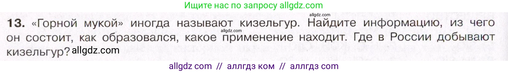 Химия, 11 класс Учебник, авторы: Габриелян Олег Саргисович, Остроумов Игорь Геннадьевич, Сладков Сергей Анатольевич, Левкин Антон Николаевич, издательство Просвещение, Москва, 2021, белого цвета, страница 354, номер 13, Условие