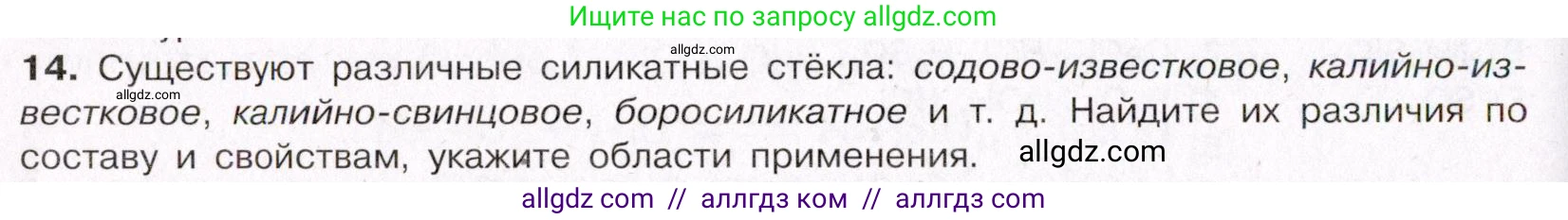 Химия, 11 класс Учебник, авторы: Габриелян Олег Саргисович, Остроумов Игорь Геннадьевич, Сладков Сергей Анатольевич, Левкин Антон Николаевич, издательство Просвещение, Москва, 2021, белого цвета, страница 354, номер 14, Условие