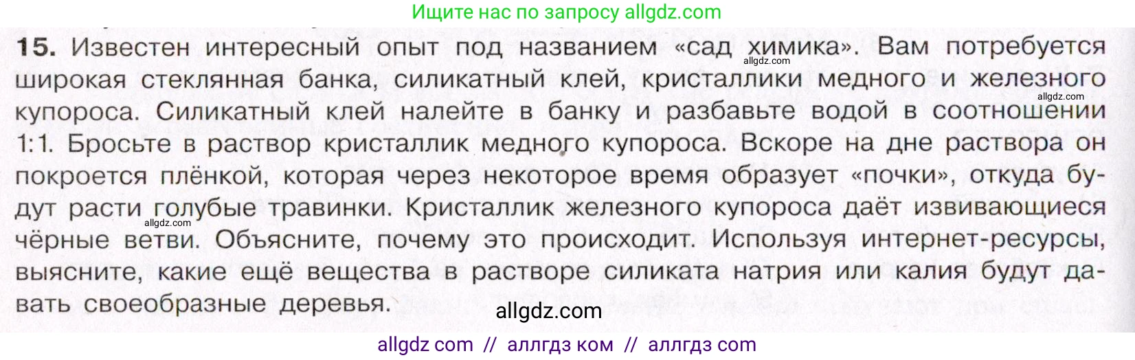 Химия, 11 класс Учебник, авторы: Габриелян Олег Саргисович, Остроумов Игорь Геннадьевич, Сладков Сергей Анатольевич, Левкин Антон Николаевич, издательство Просвещение, Москва, 2021, белого цвета, страница 354, номер 15, Условие