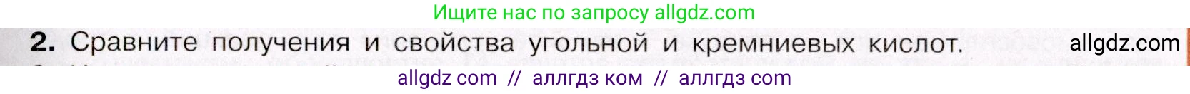 Химия, 11 класс Учебник, авторы: Габриелян Олег Саргисович, Остроумов Игорь Геннадьевич, Сладков Сергей Анатольевич, Левкин Антон Николаевич, издательство Просвещение, Москва, 2021, белого цвета, страница 353, номер 2, Условие