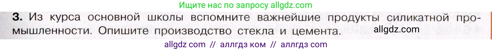 Химия, 11 класс Учебник, авторы: Габриелян Олег Саргисович, Остроумов Игорь Геннадьевич, Сладков Сергей Анатольевич, Левкин Антон Николаевич, издательство Просвещение, Москва, 2021, белого цвета, страница 353, номер 3, Условие