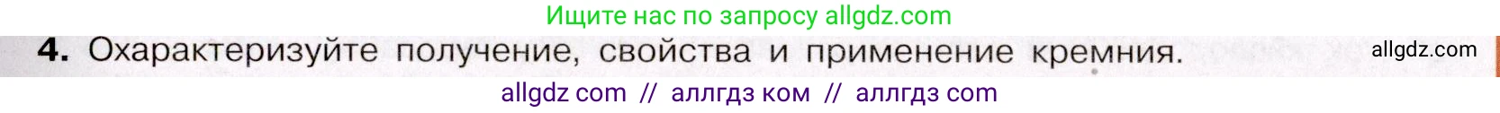 Химия, 11 класс Учебник, авторы: Габриелян Олег Саргисович, Остроумов Игорь Геннадьевич, Сладков Сергей Анатольевич, Левкин Антон Николаевич, издательство Просвещение, Москва, 2021, белого цвета, страница 353, номер 4, Условие