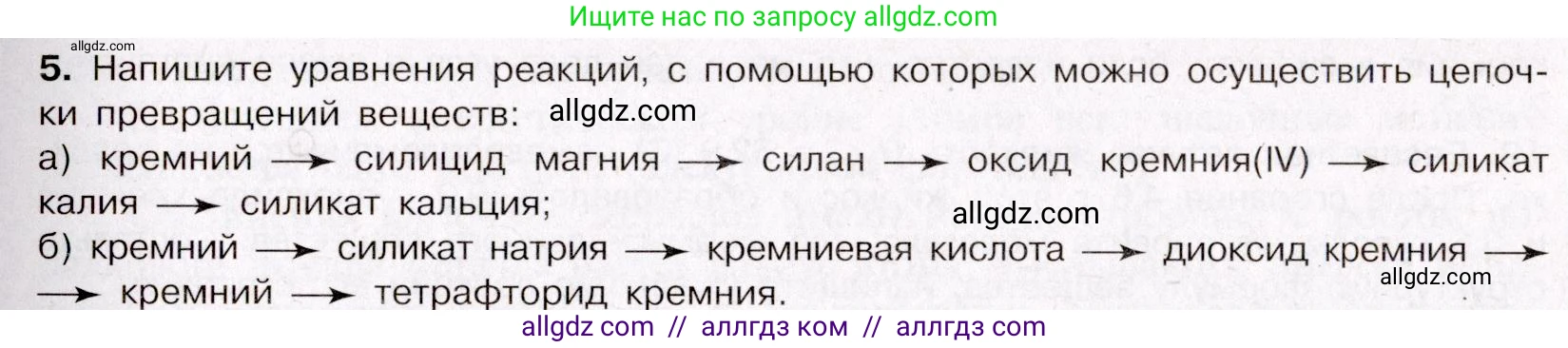 Химия, 11 класс Учебник, авторы: Габриелян Олег Саргисович, Остроумов Игорь Геннадьевич, Сладков Сергей Анатольевич, Левкин Антон Николаевич, издательство Просвещение, Москва, 2021, белого цвета, страница 353, номер 5, Условие