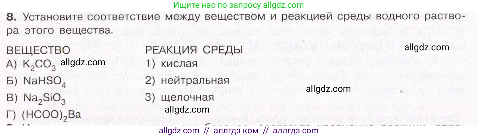 Химия, 11 класс Учебник, авторы: Габриелян Олег Саргисович, Остроумов Игорь Геннадьевич, Сладков Сергей Анатольевич, Левкин Антон Николаевич, издательство Просвещение, Москва, 2021, белого цвета, страница 354, номер 8, Условие