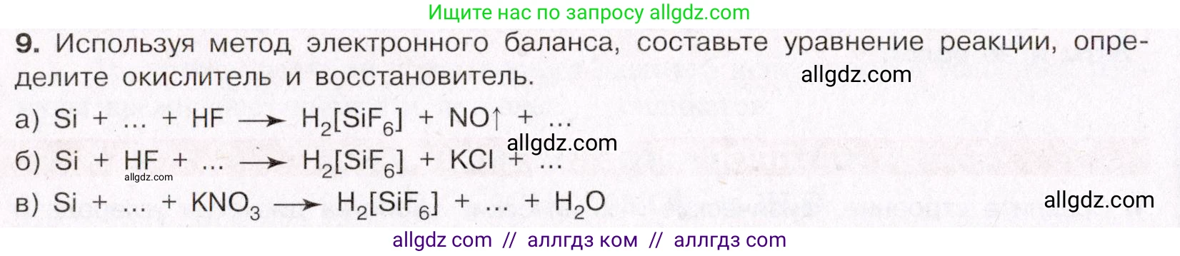 Химия, 11 класс Учебник, авторы: Габриелян Олег Саргисович, Остроумов Игорь Геннадьевич, Сладков Сергей Анатольевич, Левкин Антон Николаевич, издательство Просвещение, Москва, 2021, белого цвета, страница 354, номер 9, Условие