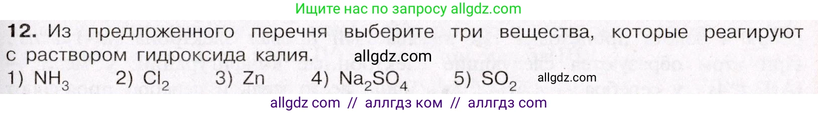 Химия, 11 класс Учебник, авторы: Габриелян Олег Саргисович, Остроумов Игорь Геннадьевич, Сладков Сергей Анатольевич, Левкин Антон Николаевич, издательство Просвещение, Москва, 2021, белого цвета, страница 365, номер 12, Условие