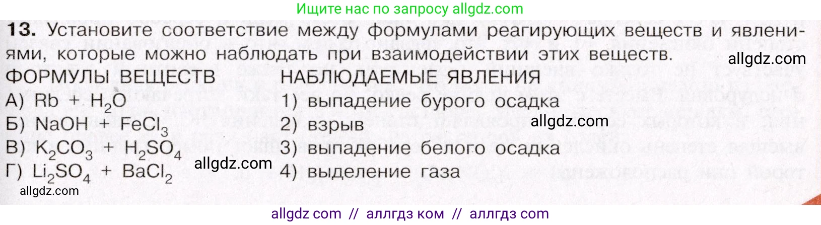 Химия, 11 класс Учебник, авторы: Габриелян Олег Саргисович, Остроумов Игорь Геннадьевич, Сладков Сергей Анатольевич, Левкин Антон Николаевич, издательство Просвещение, Москва, 2021, белого цвета, страница 365, номер 13, Условие