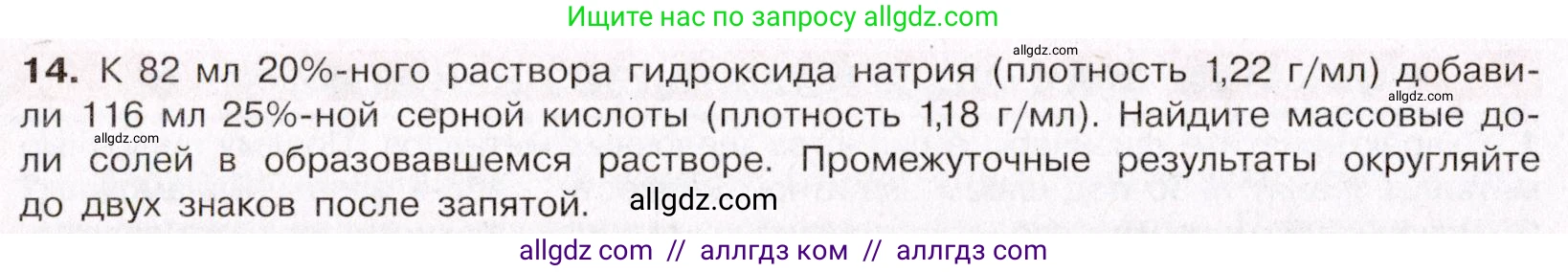 Химия, 11 класс Учебник, авторы: Габриелян Олег Саргисович, Остроумов Игорь Геннадьевич, Сладков Сергей Анатольевич, Левкин Антон Николаевич, издательство Просвещение, Москва, 2021, белого цвета, страница 366, номер 14, Условие