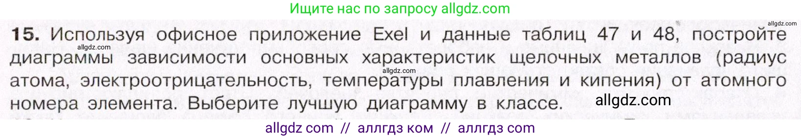 Химия, 11 класс Учебник, авторы: Габриелян Олег Саргисович, Остроумов Игорь Геннадьевич, Сладков Сергей Анатольевич, Левкин Антон Николаевич, издательство Просвещение, Москва, 2021, белого цвета, страница 366, номер 15, Условие