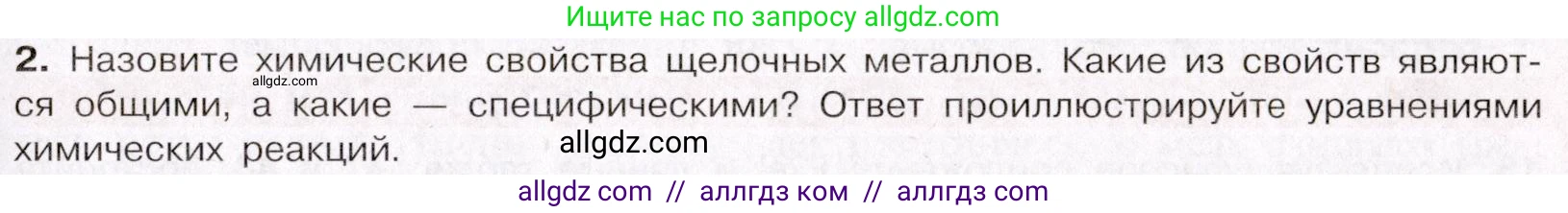Химия, 11 класс Учебник, авторы: Габриелян Олег Саргисович, Остроумов Игорь Геннадьевич, Сладков Сергей Анатольевич, Левкин Антон Николаевич, издательство Просвещение, Москва, 2021, белого цвета, страница 365, номер 2, Условие