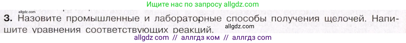 Химия, 11 класс Учебник, авторы: Габриелян Олег Саргисович, Остроумов Игорь Геннадьевич, Сладков Сергей Анатольевич, Левкин Антон Николаевич, издательство Просвещение, Москва, 2021, белого цвета, страница 365, номер 3, Условие