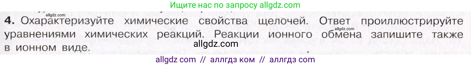 Химия, 11 класс Учебник, авторы: Габриелян Олег Саргисович, Остроумов Игорь Геннадьевич, Сладков Сергей Анатольевич, Левкин Антон Николаевич, издательство Просвещение, Москва, 2021, белого цвета, страница 365, номер 4, Условие