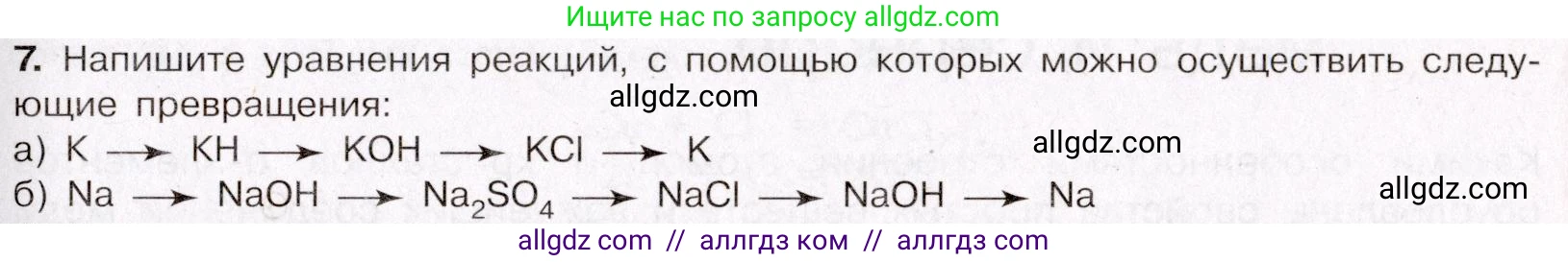 Химия, 11 класс Учебник, авторы: Габриелян Олег Саргисович, Остроумов Игорь Геннадьевич, Сладков Сергей Анатольевич, Левкин Антон Николаевич, издательство Просвещение, Москва, 2021, белого цвета, страница 365, номер 7, Условие