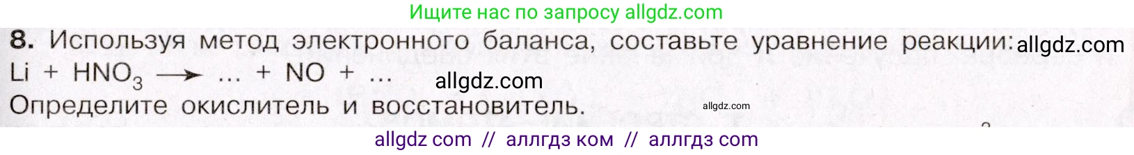 Химия, 11 класс Учебник, авторы: Габриелян Олег Саргисович, Остроумов Игорь Геннадьевич, Сладков Сергей Анатольевич, Левкин Антон Николаевич, издательство Просвещение, Москва, 2021, белого цвета, страница 365, номер 8, Условие