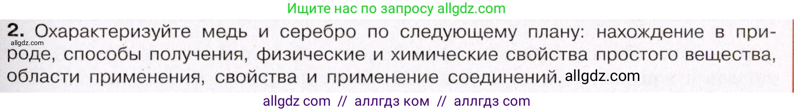 Химия, 11 класс Учебник, авторы: Габриелян Олег Саргисович, Остроумов Игорь Геннадьевич, Сладков Сергей Анатольевич, Левкин Антон Николаевич, издательство Просвещение, Москва, 2021, белого цвета, страница 371, номер 2, Условие