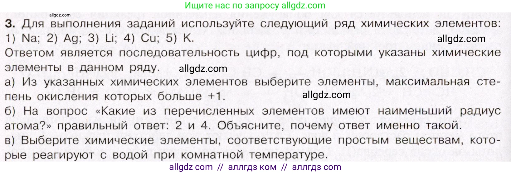 Химия, 11 класс Учебник, авторы: Габриелян Олег Саргисович, Остроумов Игорь Геннадьевич, Сладков Сергей Анатольевич, Левкин Антон Николаевич, издательство Просвещение, Москва, 2021, белого цвета, страница 372, номер 3, Условие