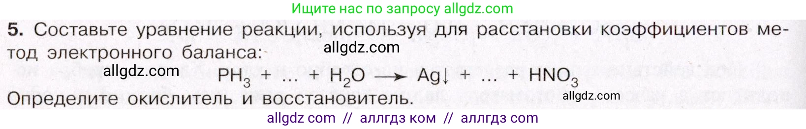 Химия, 11 класс Учебник, авторы: Габриелян Олег Саргисович, Остроумов Игорь Геннадьевич, Сладков Сергей Анатольевич, Левкин Антон Николаевич, издательство Просвещение, Москва, 2021, белого цвета, страница 372, номер 5, Условие