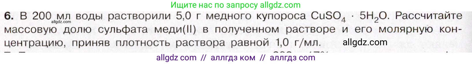 Химия, 11 класс Учебник, авторы: Габриелян Олег Саргисович, Остроумов Игорь Геннадьевич, Сладков Сергей Анатольевич, Левкин Антон Николаевич, издательство Просвещение, Москва, 2021, белого цвета, страница 372, номер 6, Условие