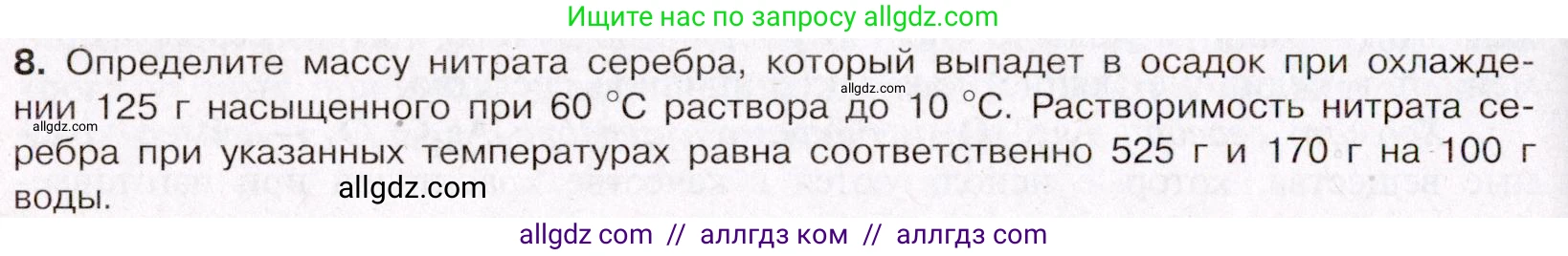 Химия, 11 класс Учебник, авторы: Габриелян Олег Саргисович, Остроумов Игорь Геннадьевич, Сладков Сергей Анатольевич, Левкин Антон Николаевич, издательство Просвещение, Москва, 2021, белого цвета, страница 372, номер 8, Условие
