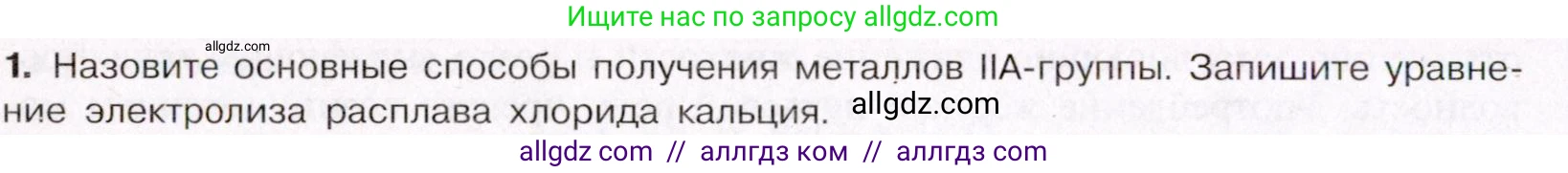 Химия, 11 класс Учебник, авторы: Габриелян Олег Саргисович, Остроумов Игорь Геннадьевич, Сладков Сергей Анатольевич, Левкин Антон Николаевич, издательство Просвещение, Москва, 2021, белого цвета, страница 380, номер 1, Условие