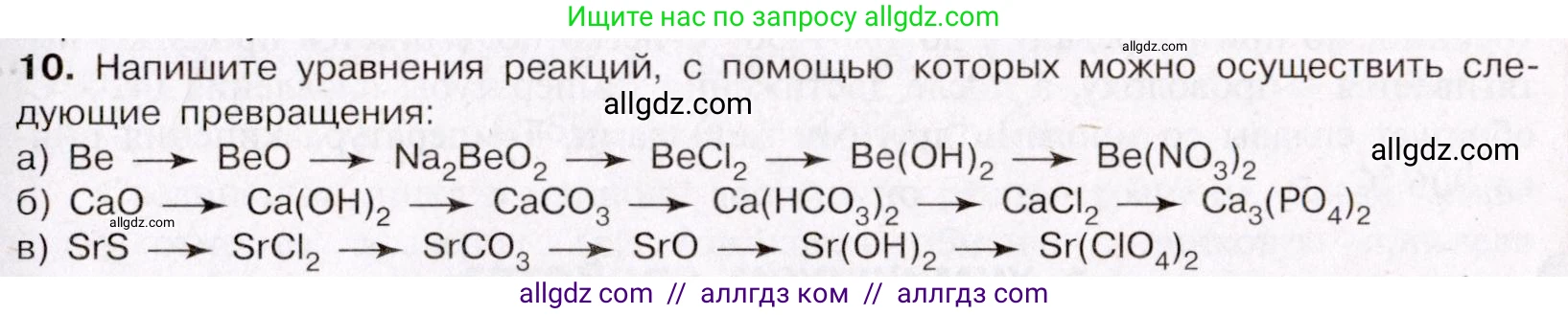 Химия, 11 класс Учебник, авторы: Габриелян Олег Саргисович, Остроумов Игорь Геннадьевич, Сладков Сергей Анатольевич, Левкин Антон Николаевич, издательство Просвещение, Москва, 2021, белого цвета, страница 381, номер 10, Условие