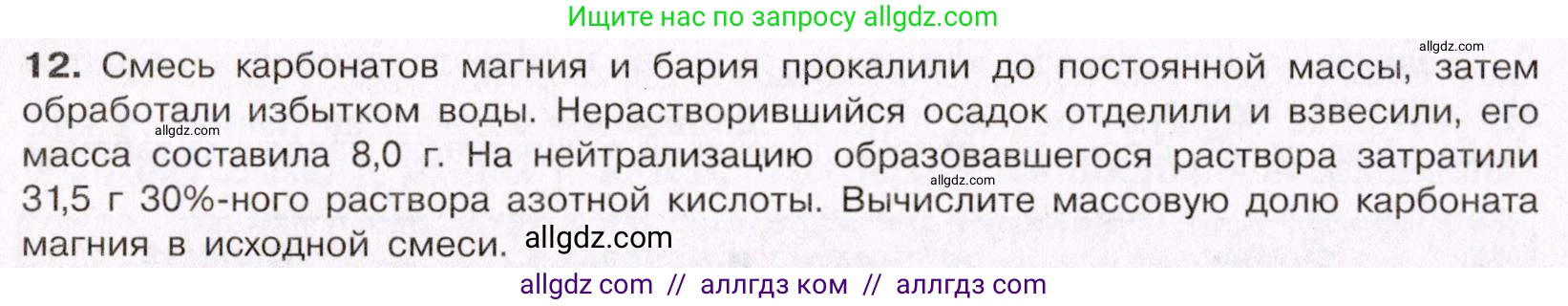 Химия, 11 класс Учебник, авторы: Габриелян Олег Саргисович, Остроумов Игорь Геннадьевич, Сладков Сергей Анатольевич, Левкин Антон Николаевич, издательство Просвещение, Москва, 2021, белого цвета, страница 382, номер 12, Условие